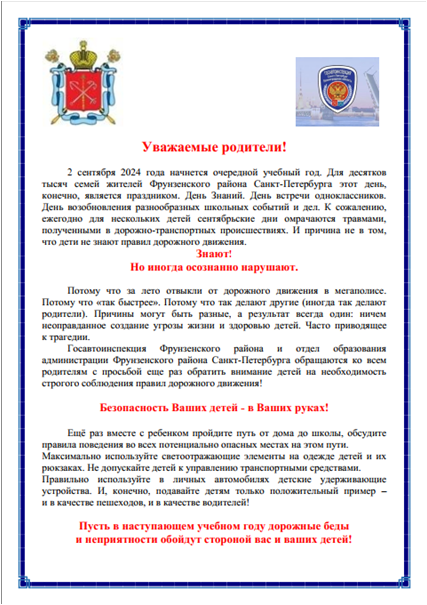 Рекомендации по проведению «Минуток безопасности» по правилам дорожного движения